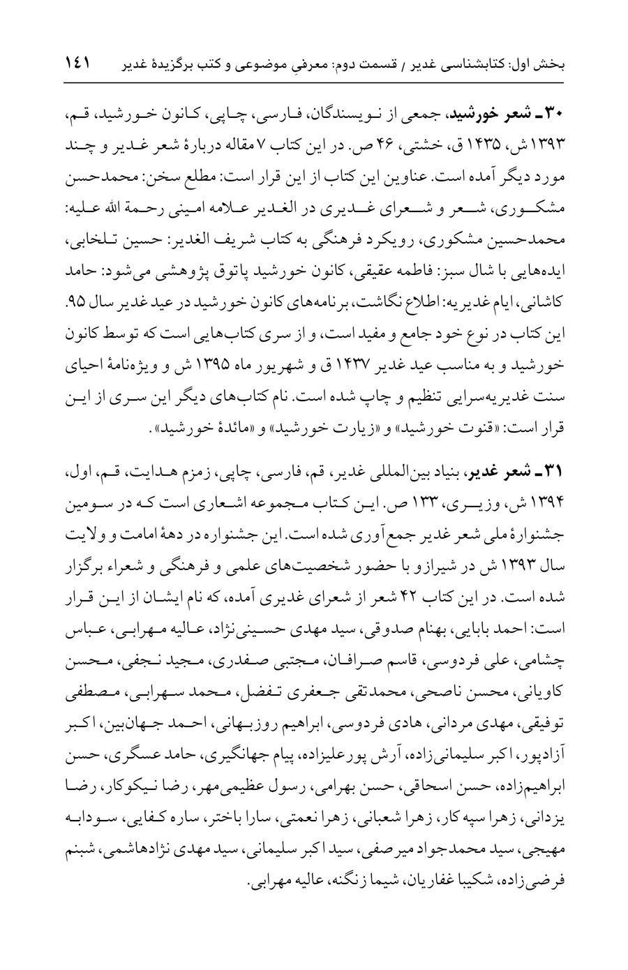 صفحه ۱۴۱