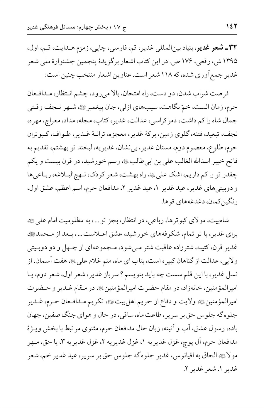 صفحه ۱۴۲