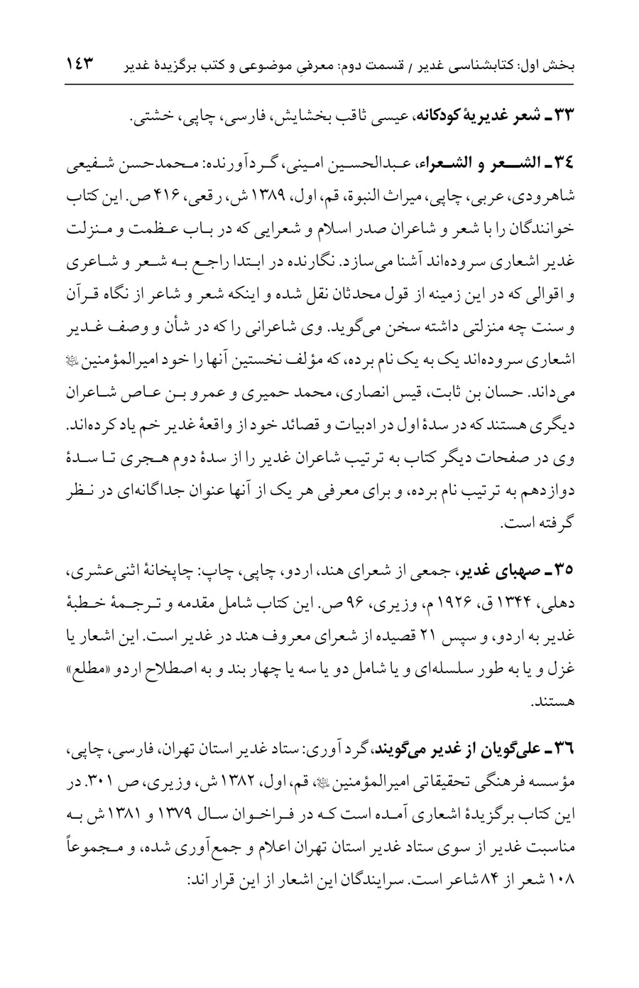 صفحه ۱۴۳