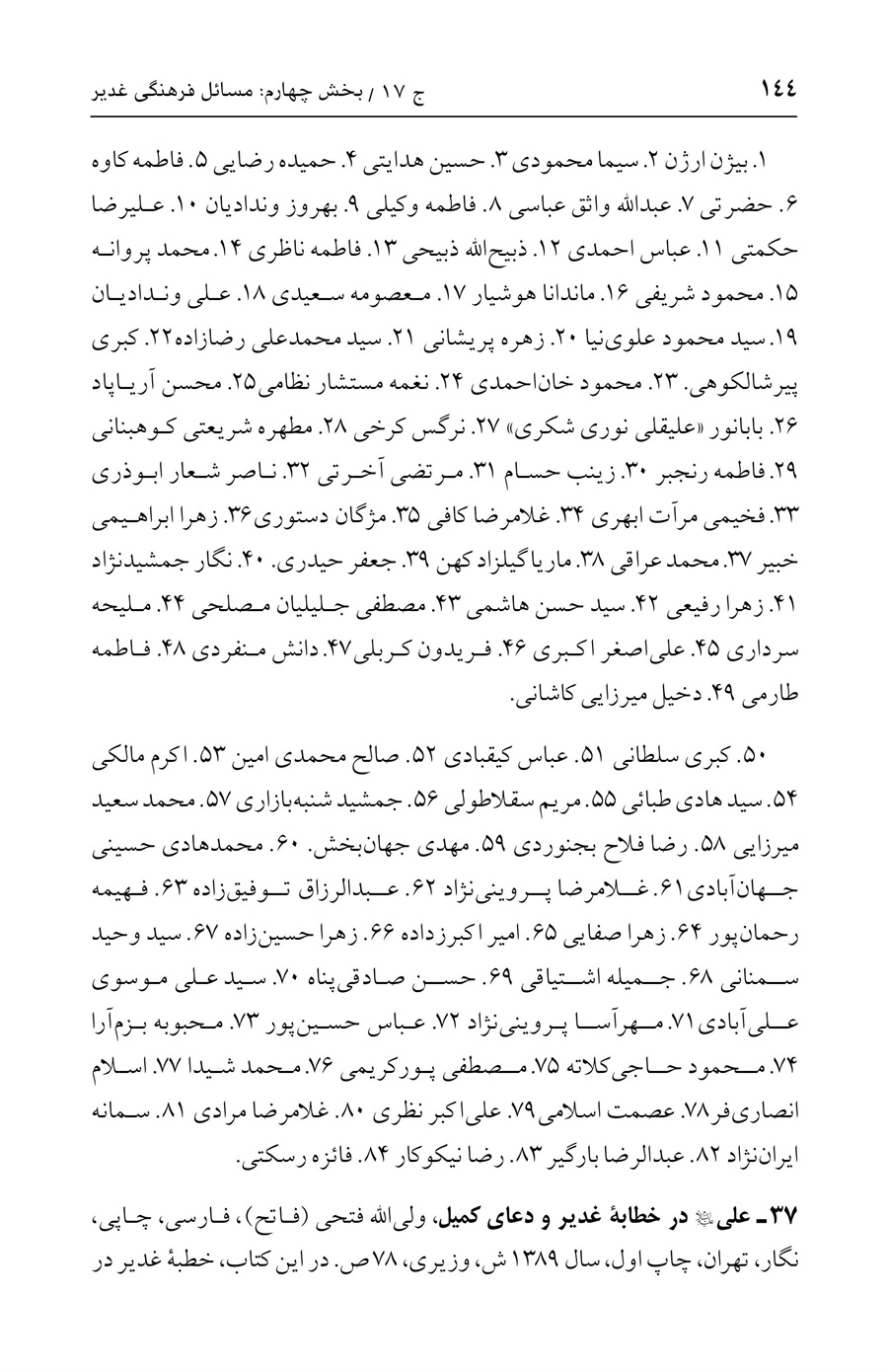 صفحه ۱۴۴