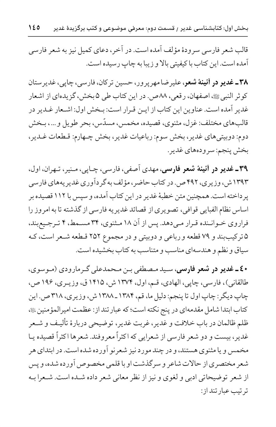 صفحه ۱۴۵