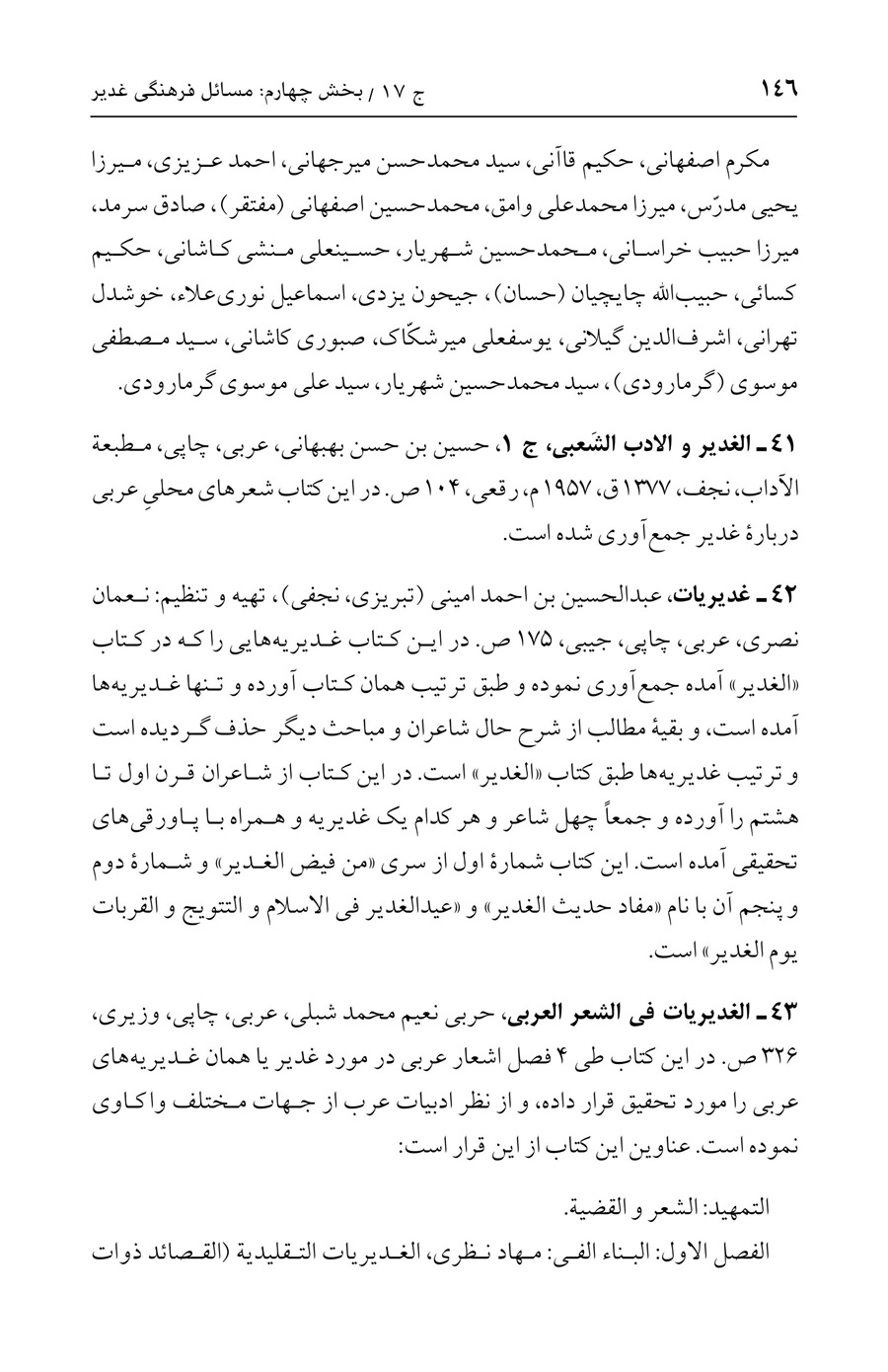 صفحه ۱۴۶