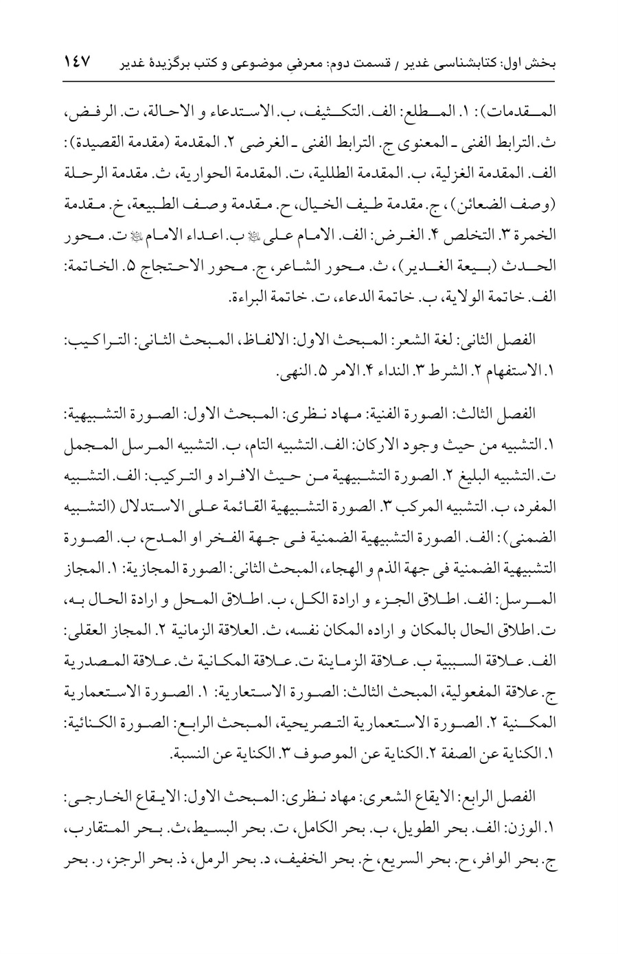 صفحه ۱۴۷