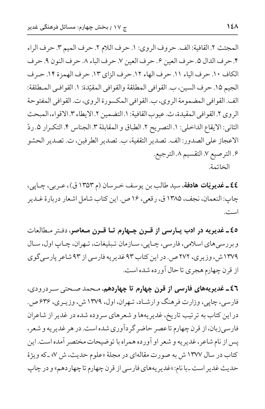 صفحه ۱۴۸
