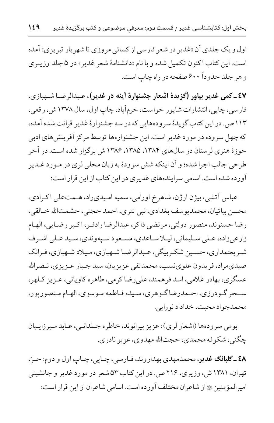 صفحه ۱۴۹