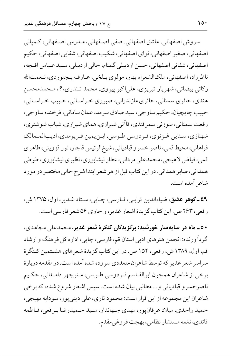 صفحه ۱۵۰
