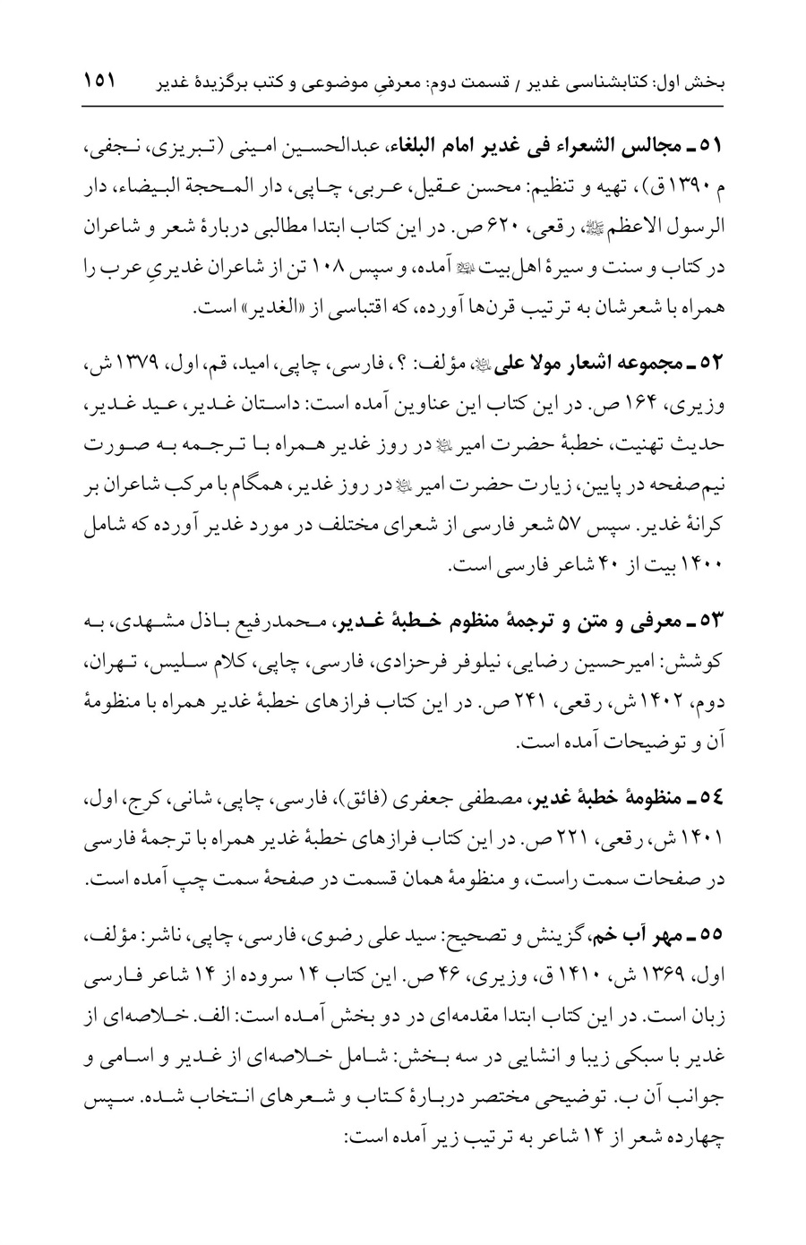 صفحه ۱۵۱