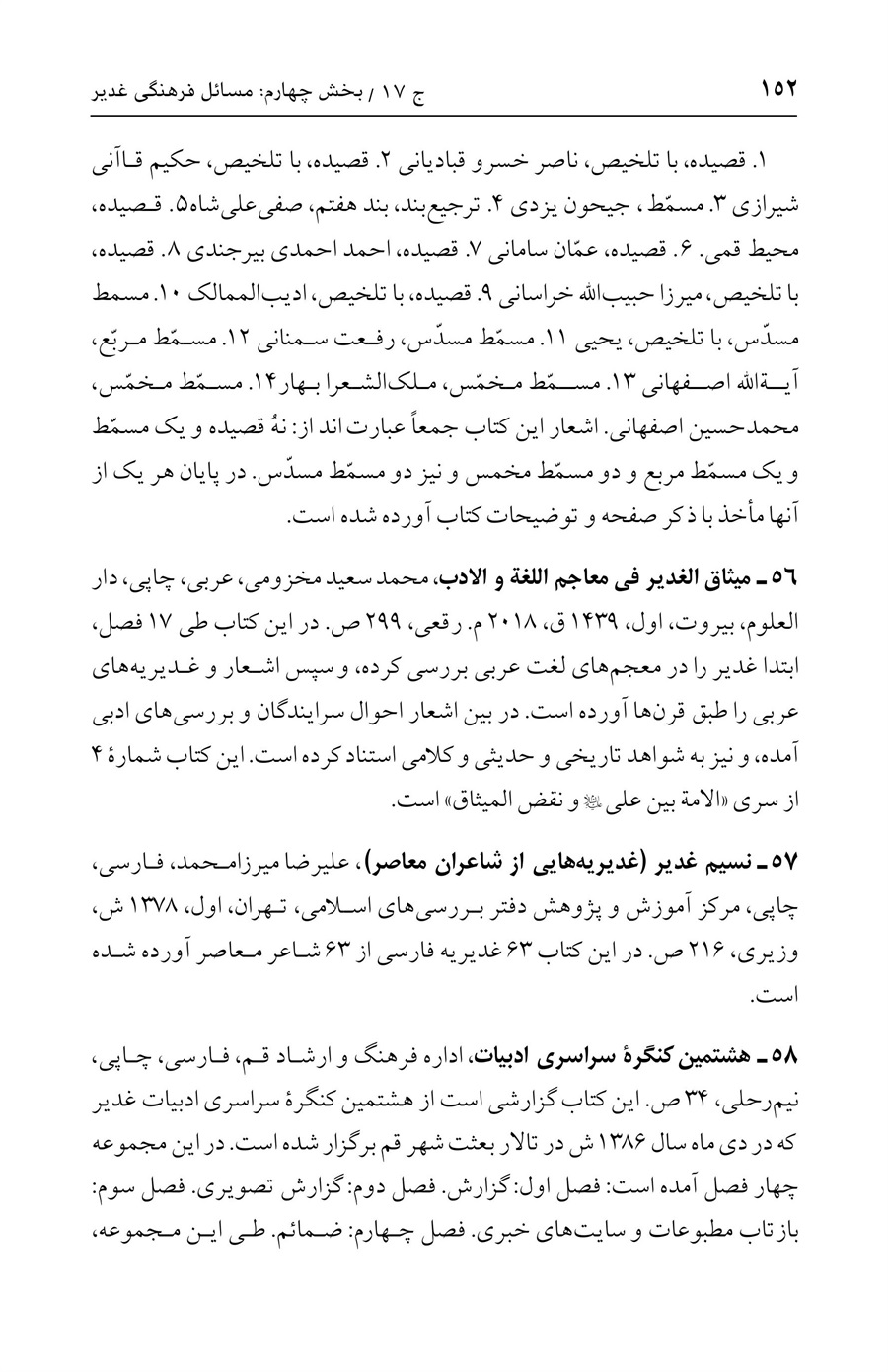 صفحه ۱۵۲