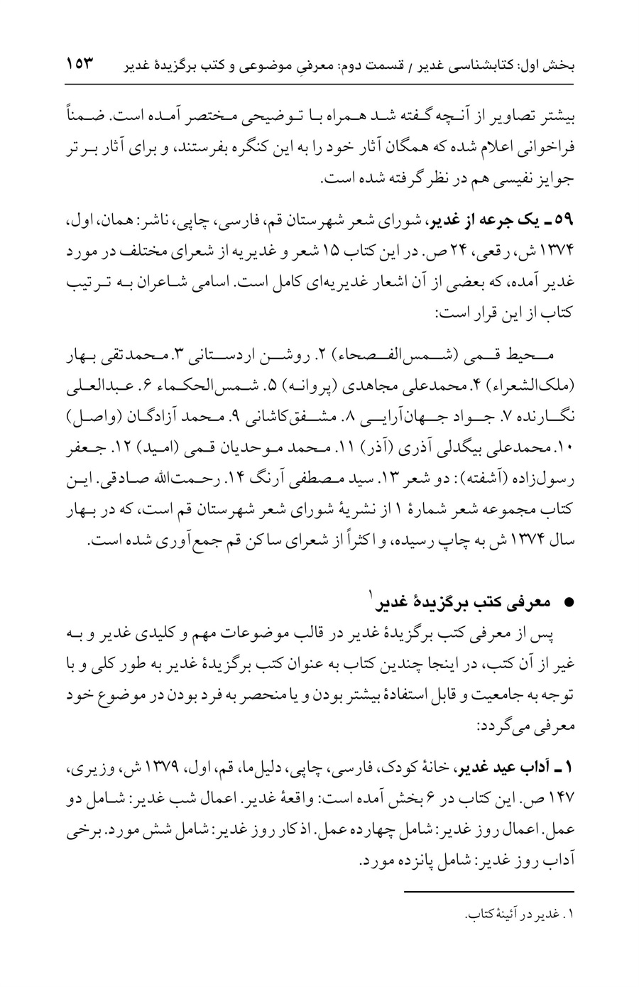 صفحه ۱۵۳