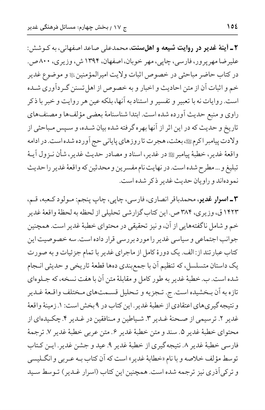 صفحه ۱۵۴