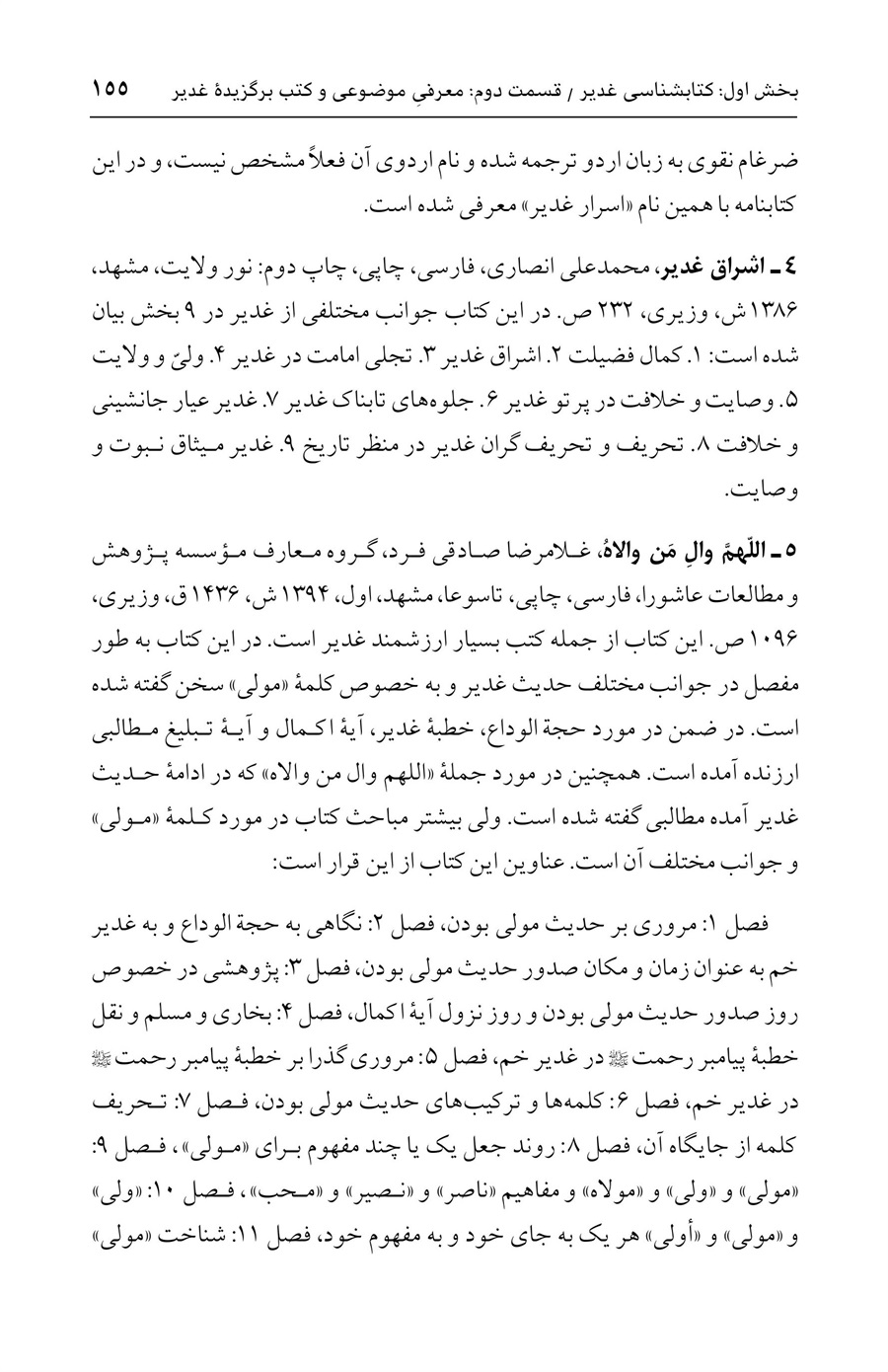 صفحه ۱۵۵