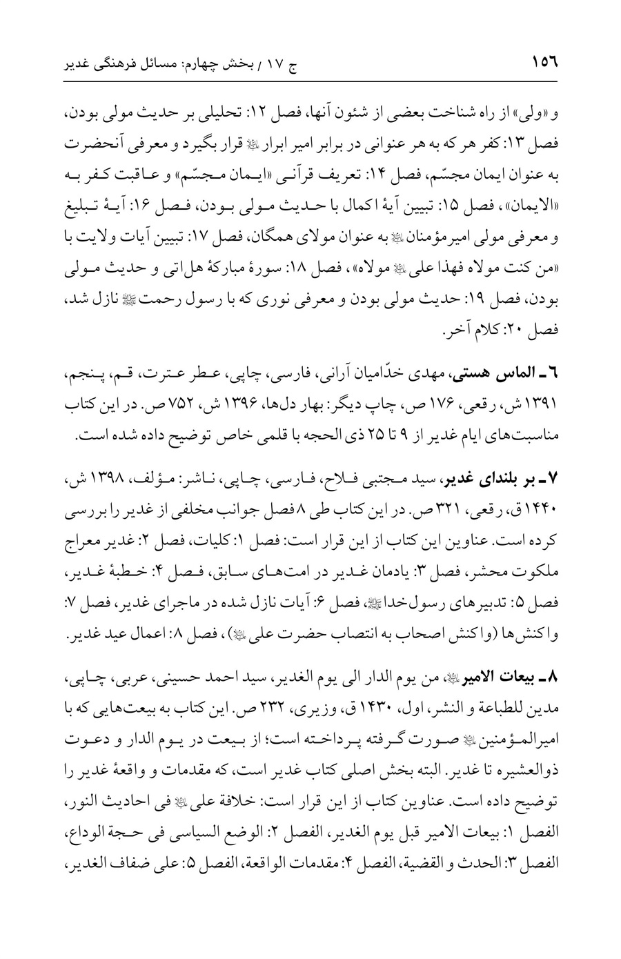 صفحه ۱۵۶