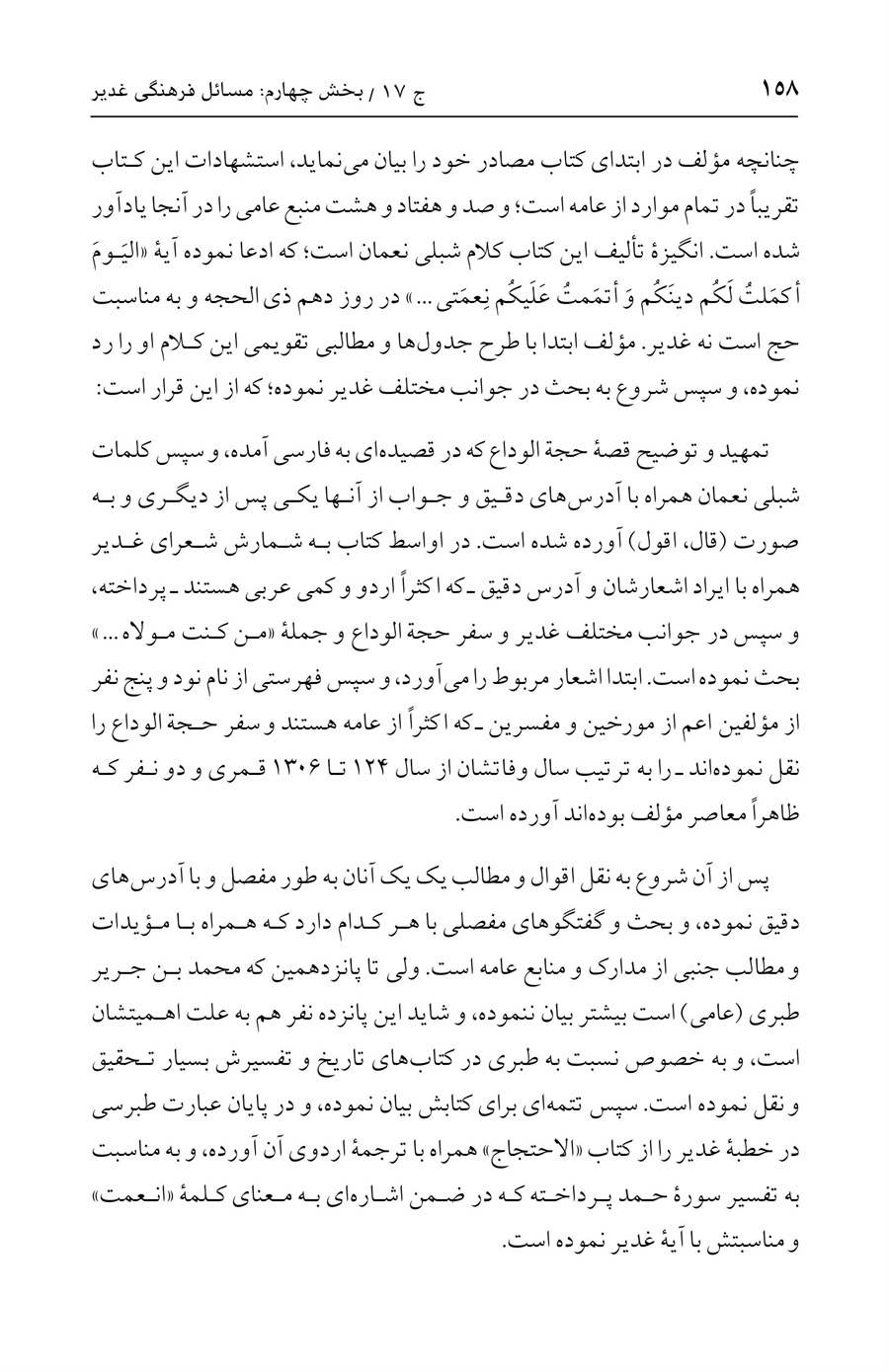 صفحه ۱۵۸