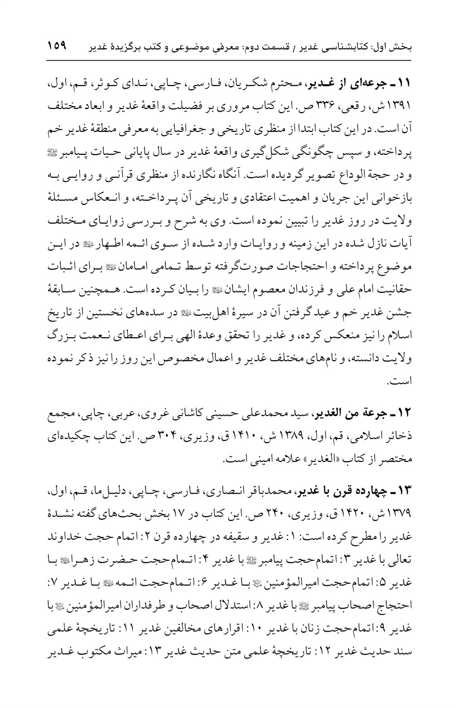 صفحه ۱۵۹