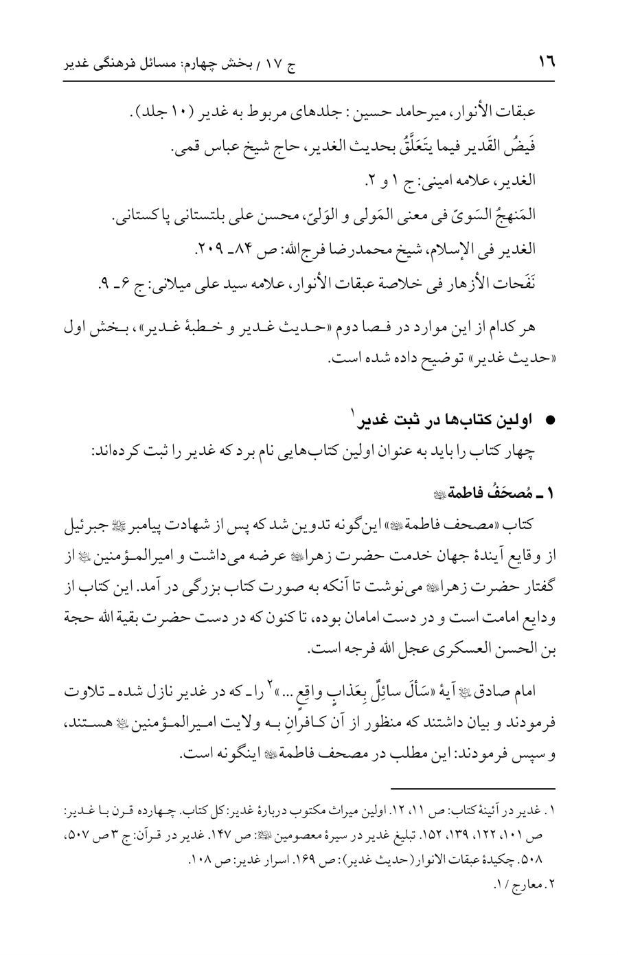 صفحه ۱۶