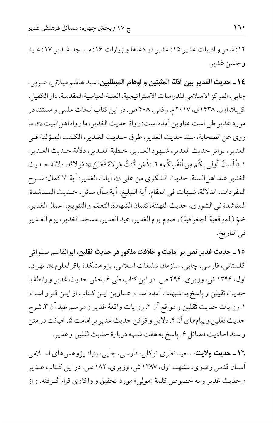 صفحه ۱۶۰
