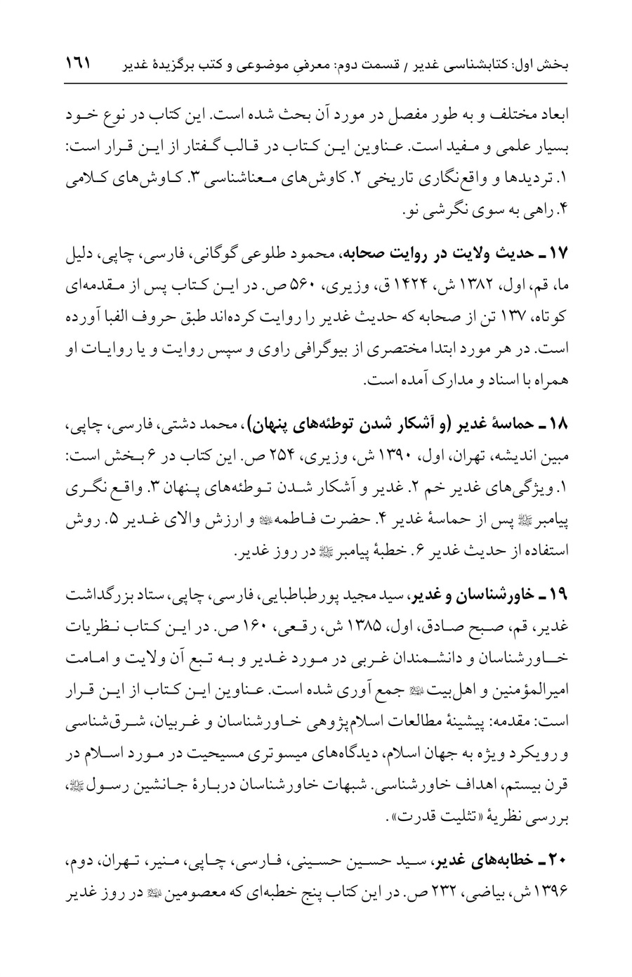 صفحه ۱۶۱