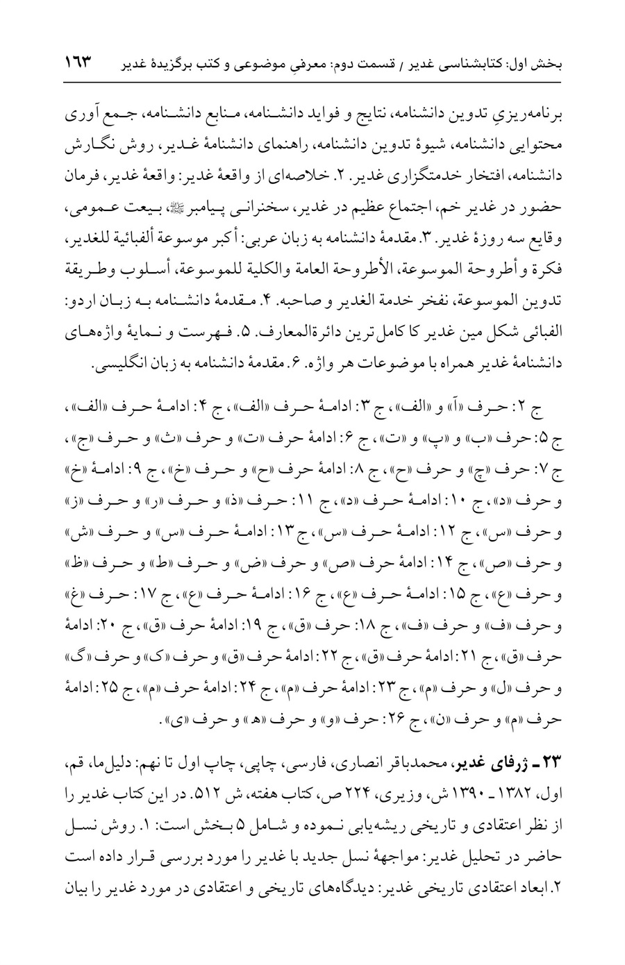 صفحه ۱۶۳
