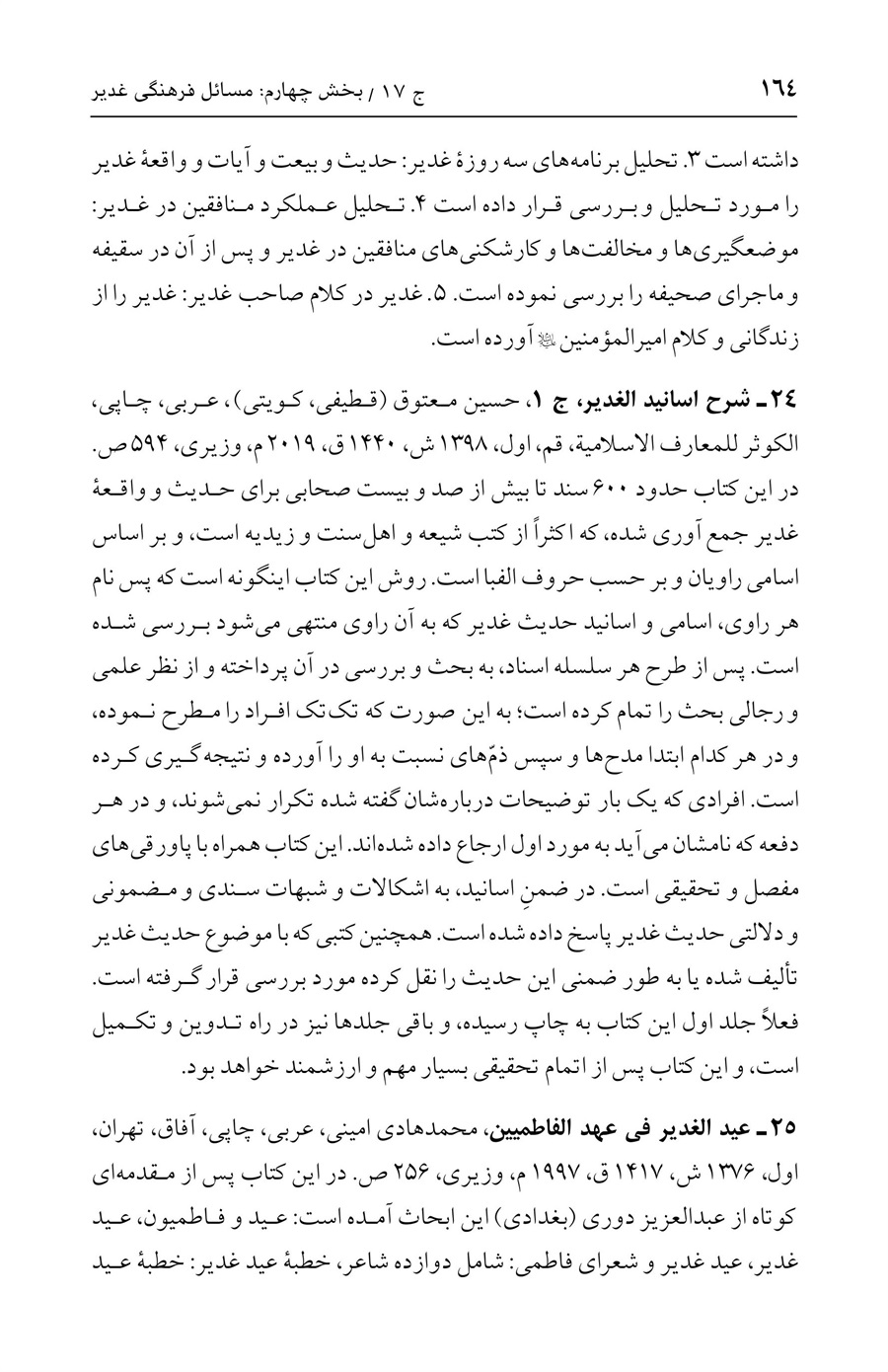 صفحه ۱۶۴