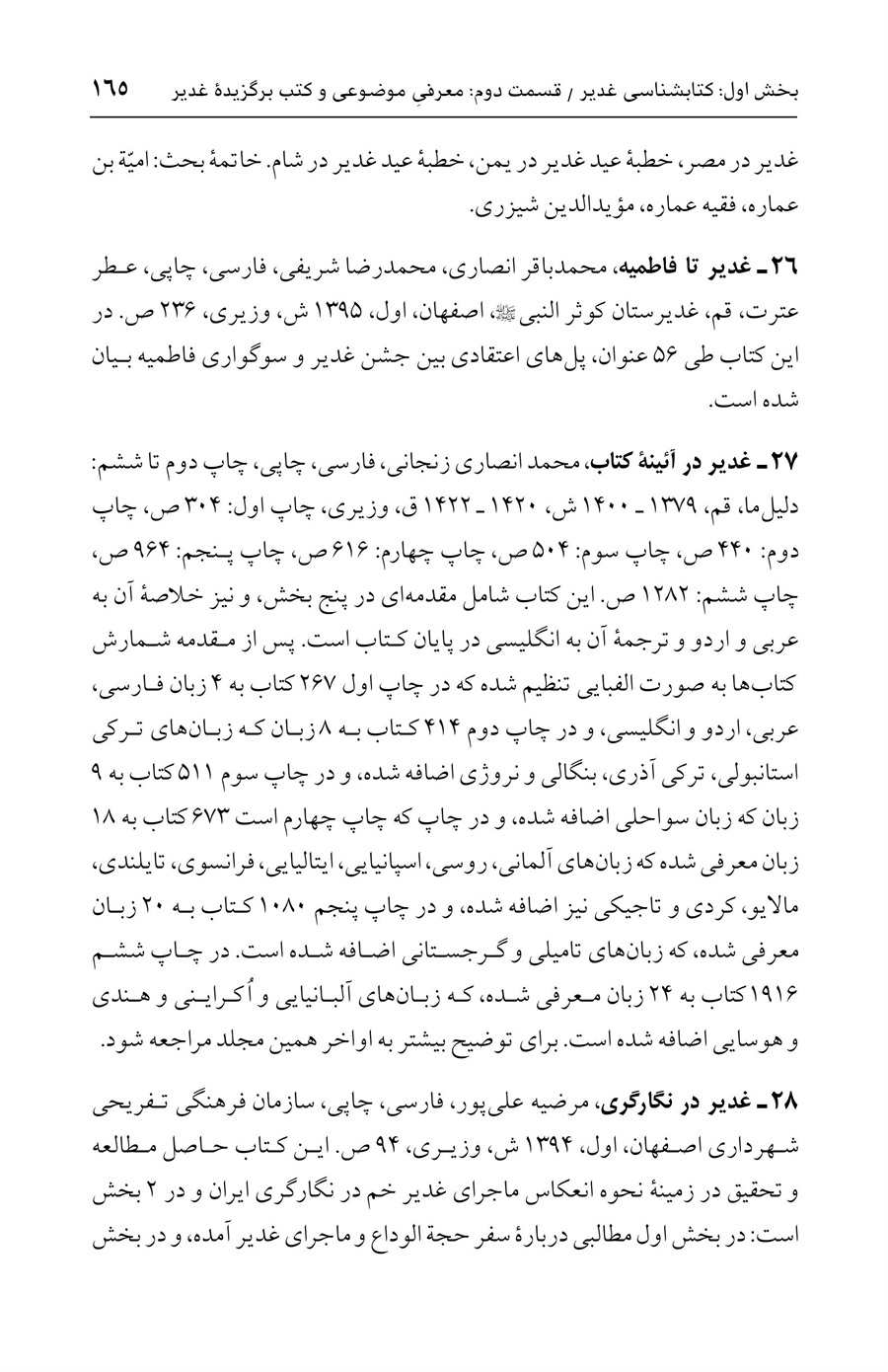 صفحه ۱۶۵
