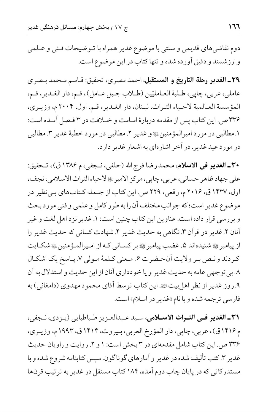 صفحه ۱۶۶