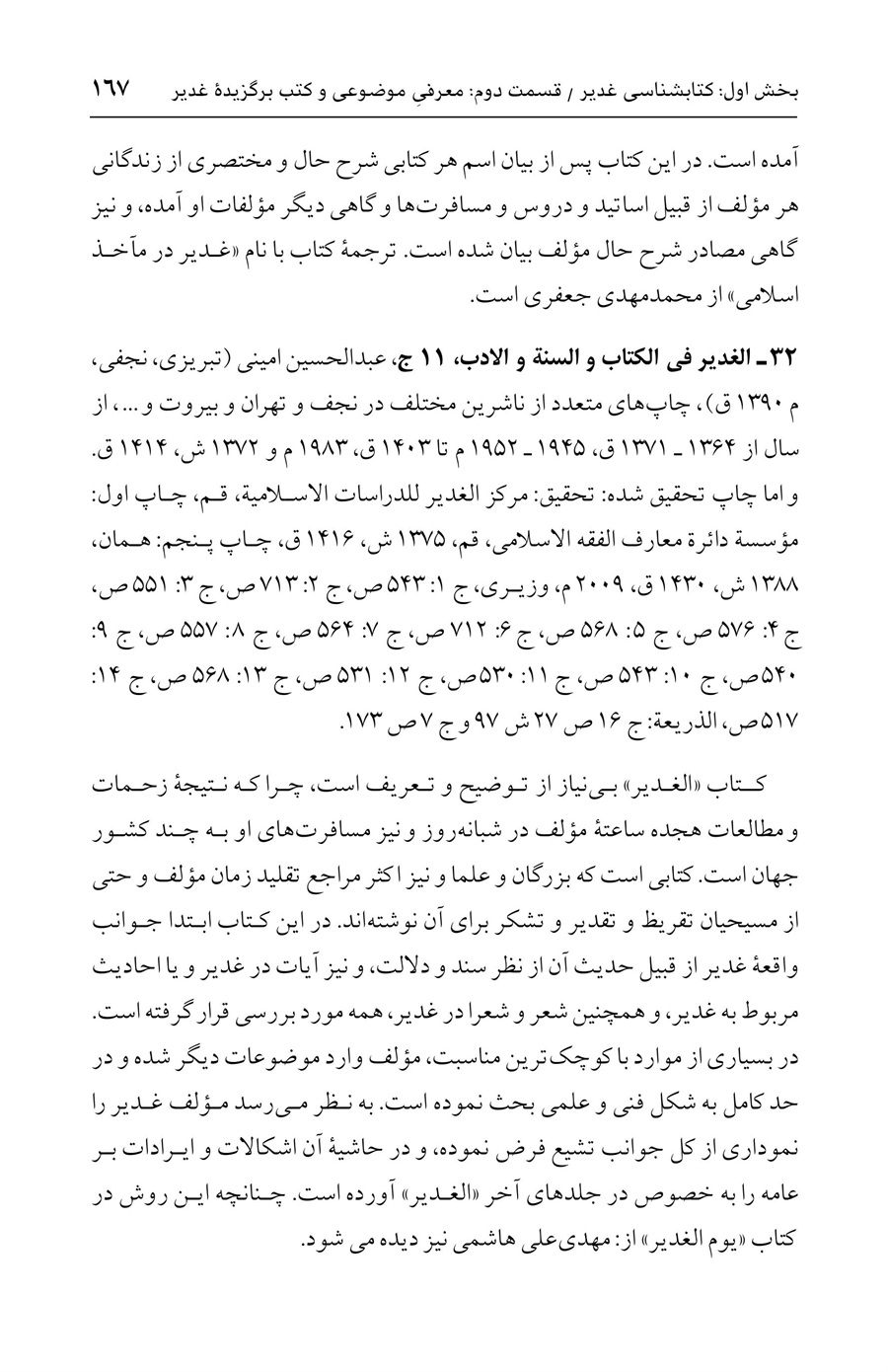 صفحه ۱۶۷