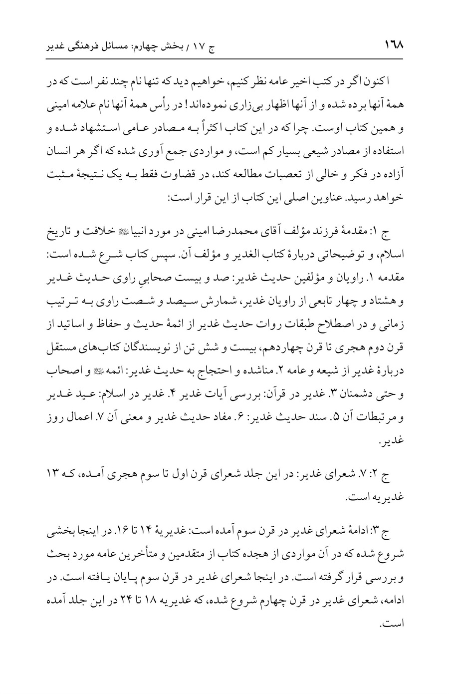 صفحه ۱۶۸