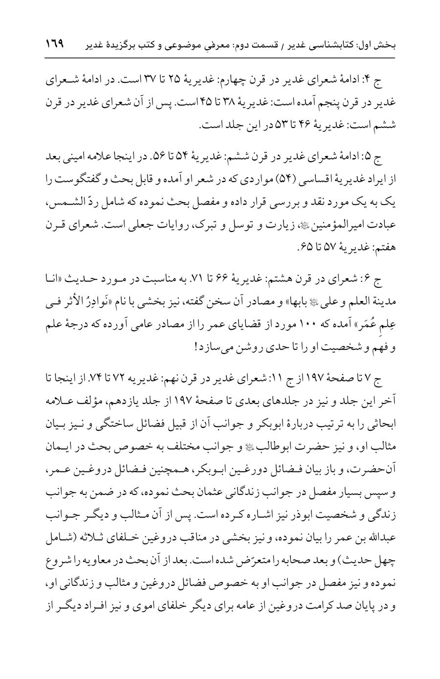 صفحه ۱۶۹