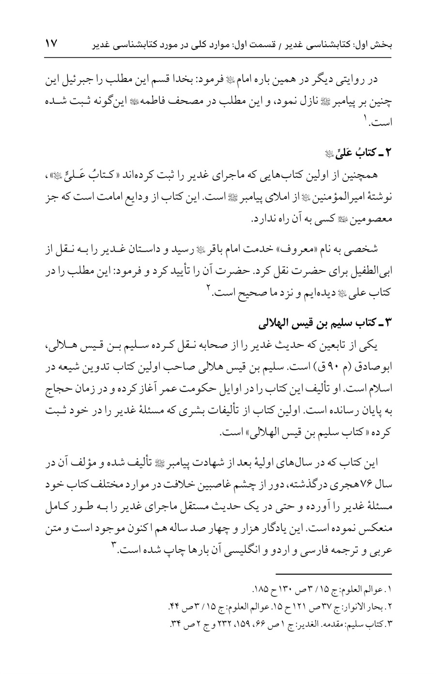 صفحه ۱۷