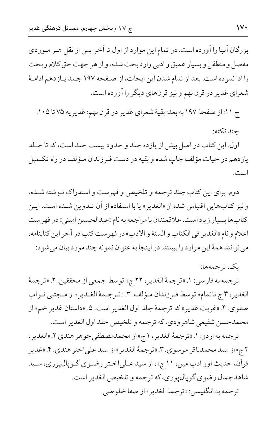صفحه ۱۷۰