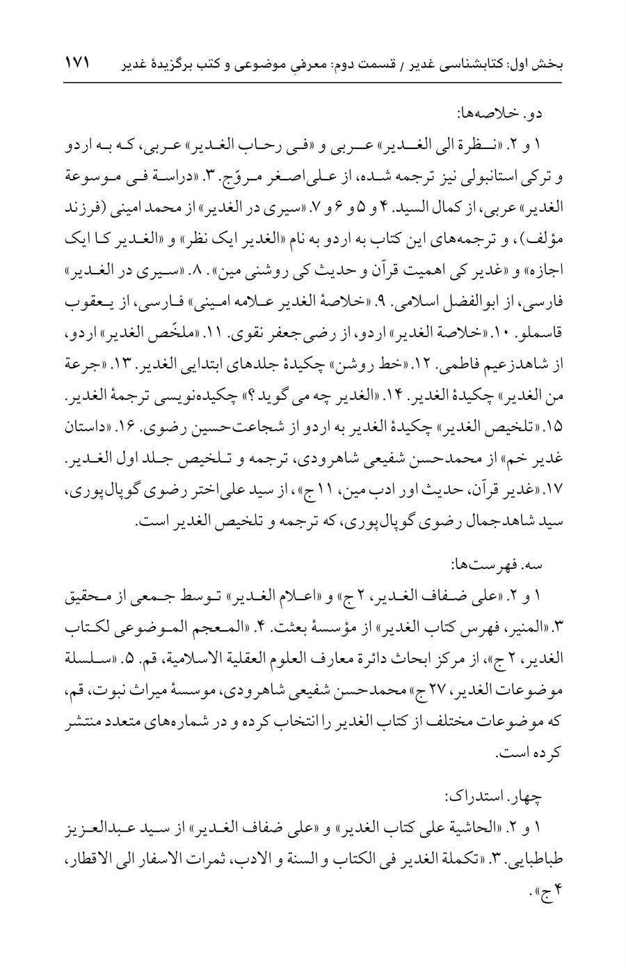 صفحه ۱۷۱