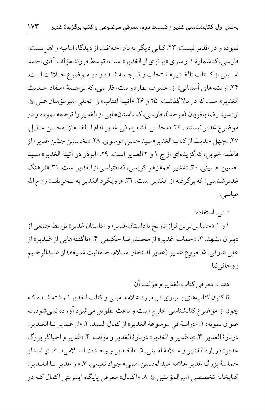 صفحه ۱۷۳