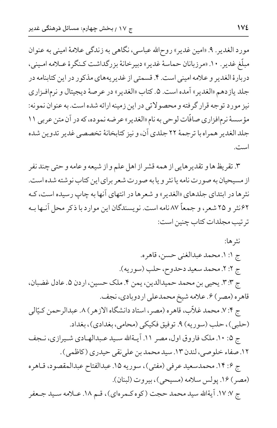 صفحه ۱۷۴