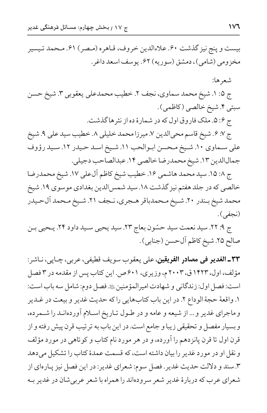 صفحه ۱۷۶