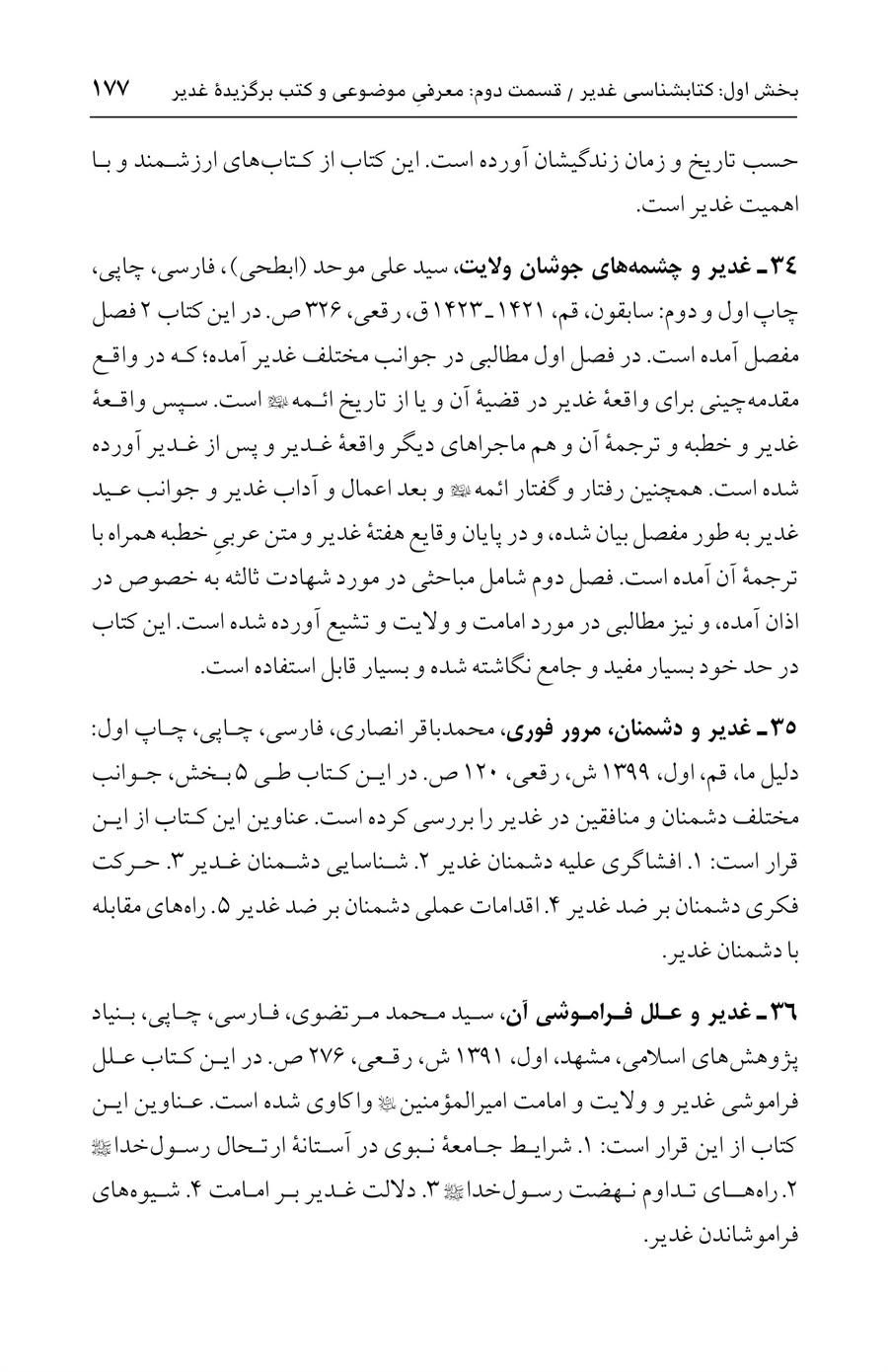 صفحه ۱۷۷