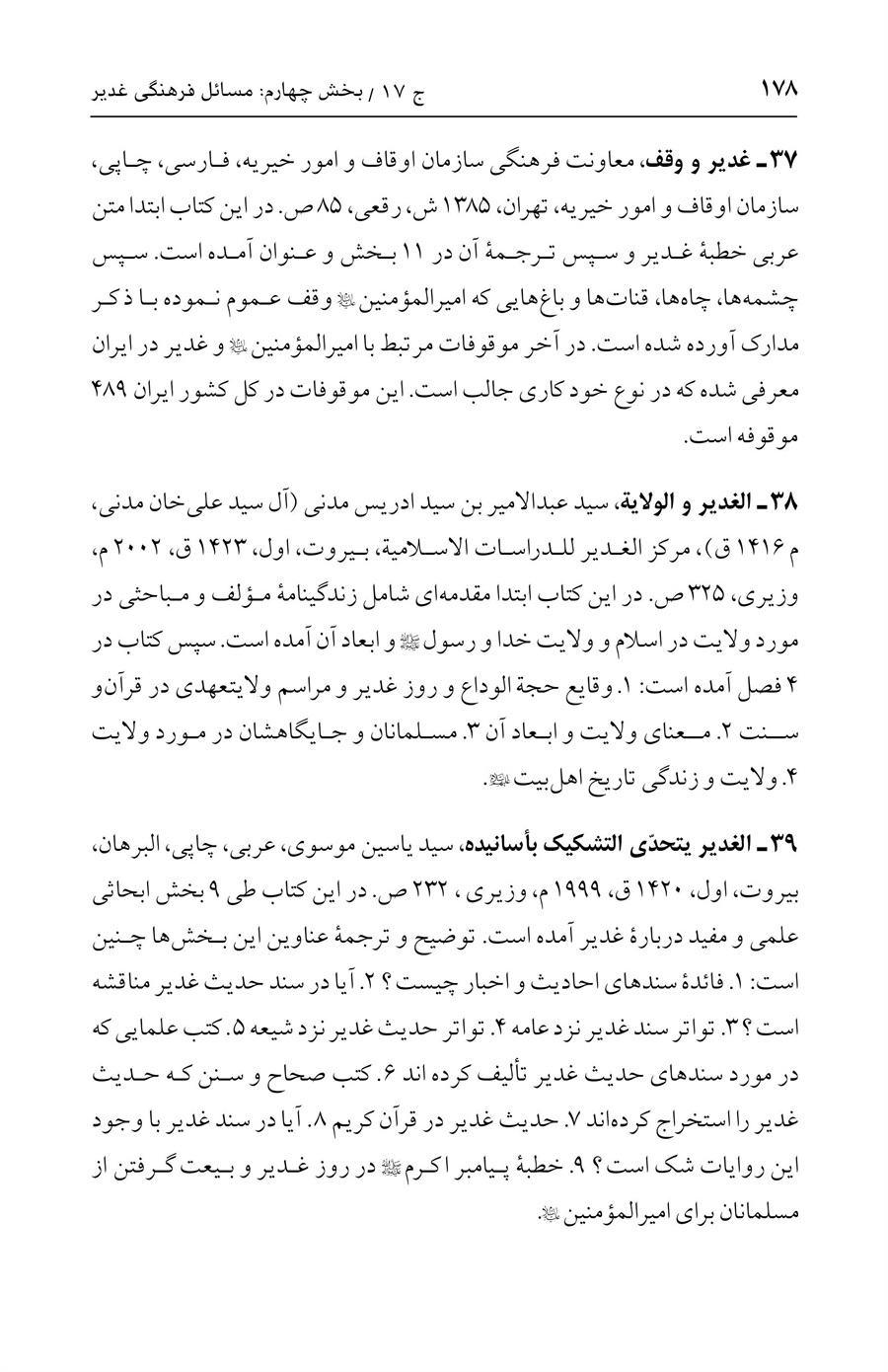 صفحه ۱۷۸