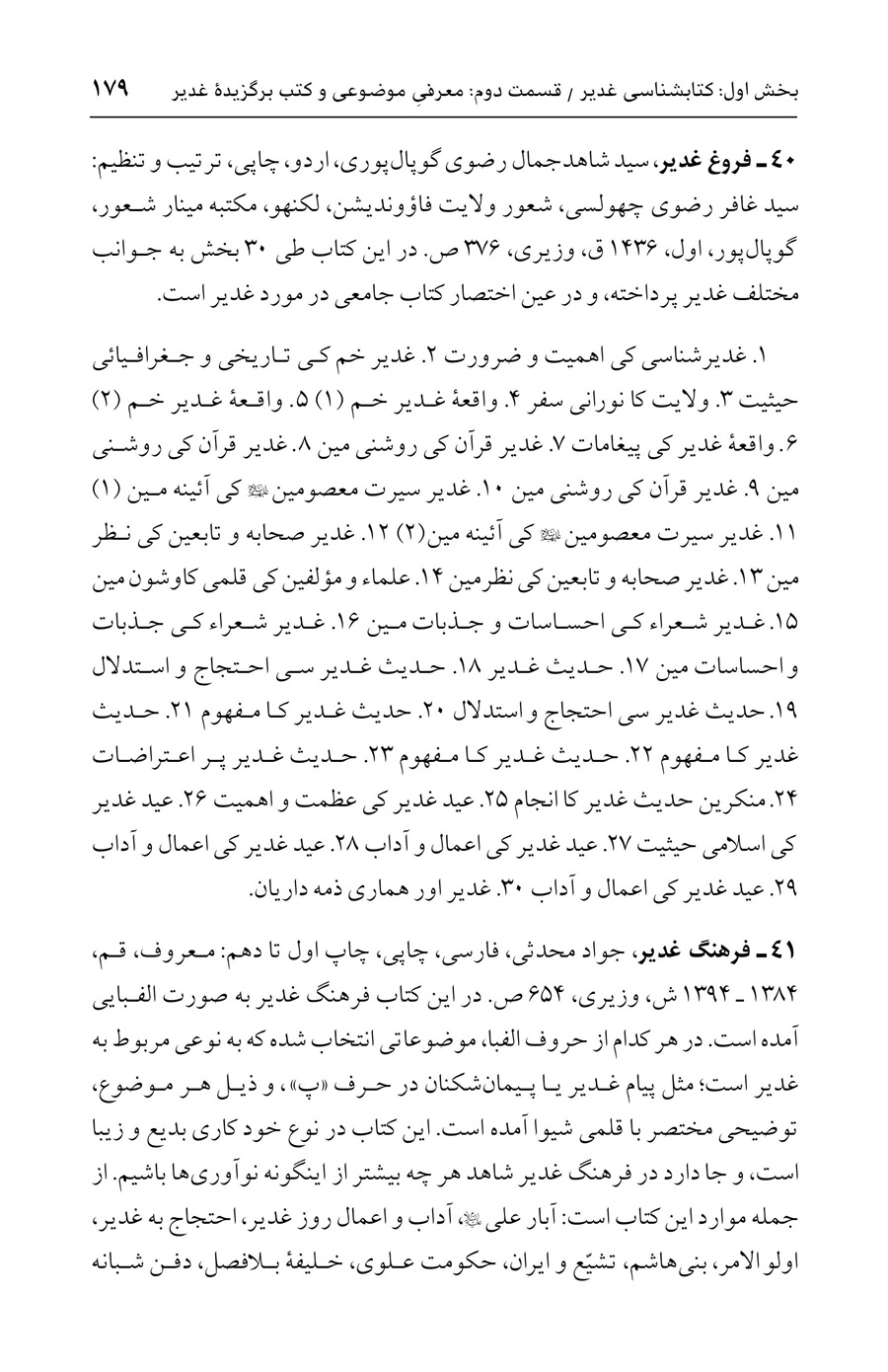 صفحه ۱۷۹