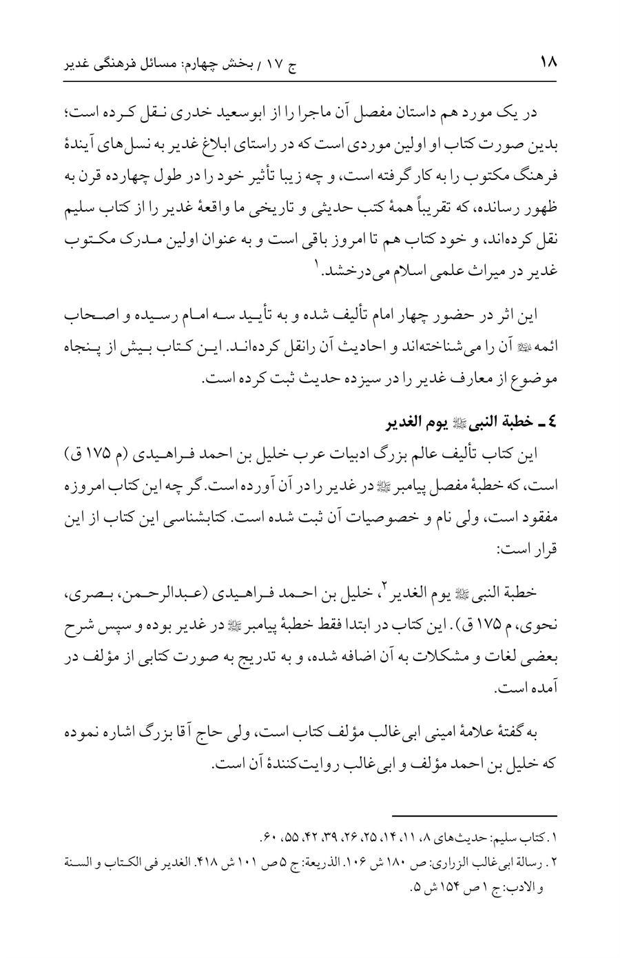 صفحه ۱۸