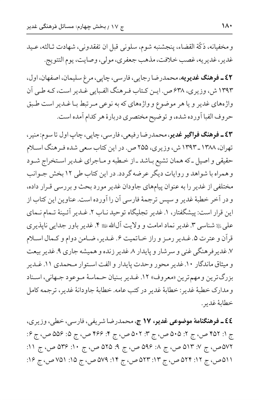 صفحه ۱۸۰