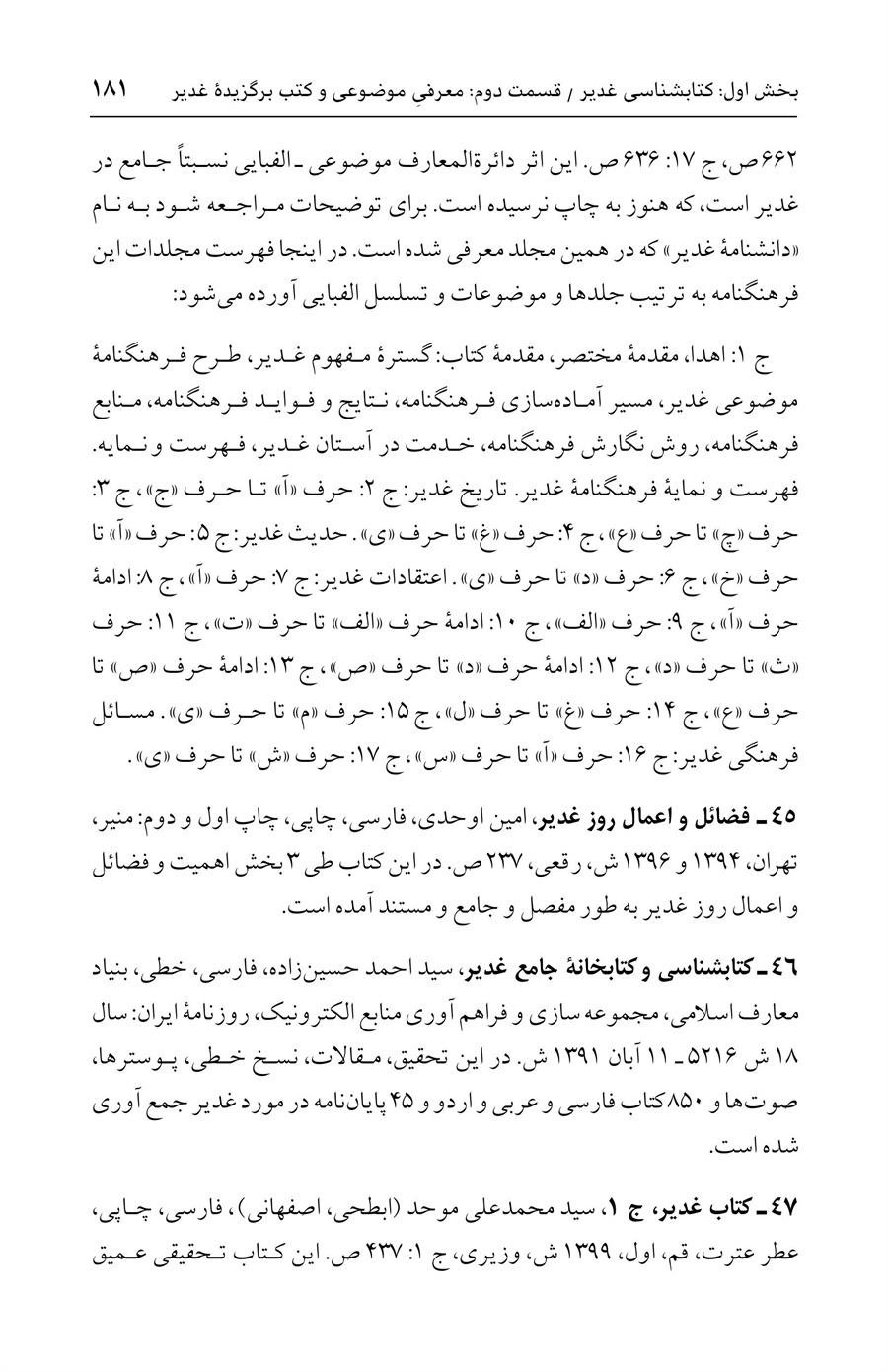 صفحه ۱۸۱
