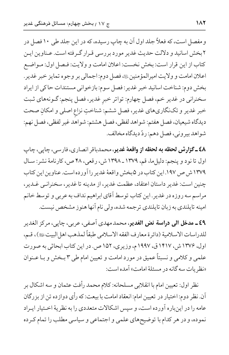 صفحه ۱۸۲