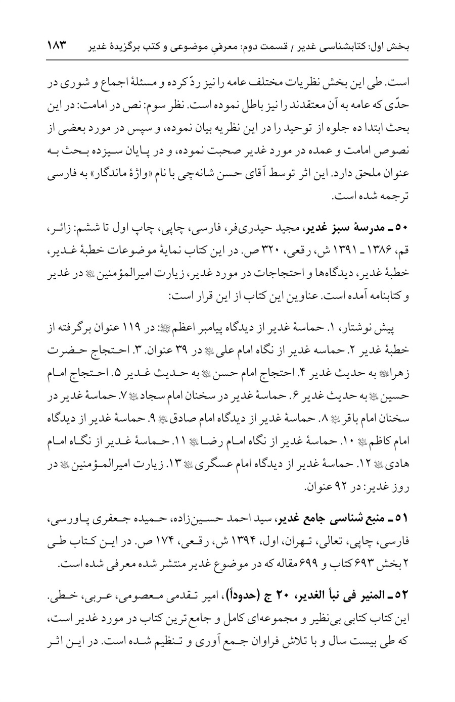 صفحه ۱۸۳