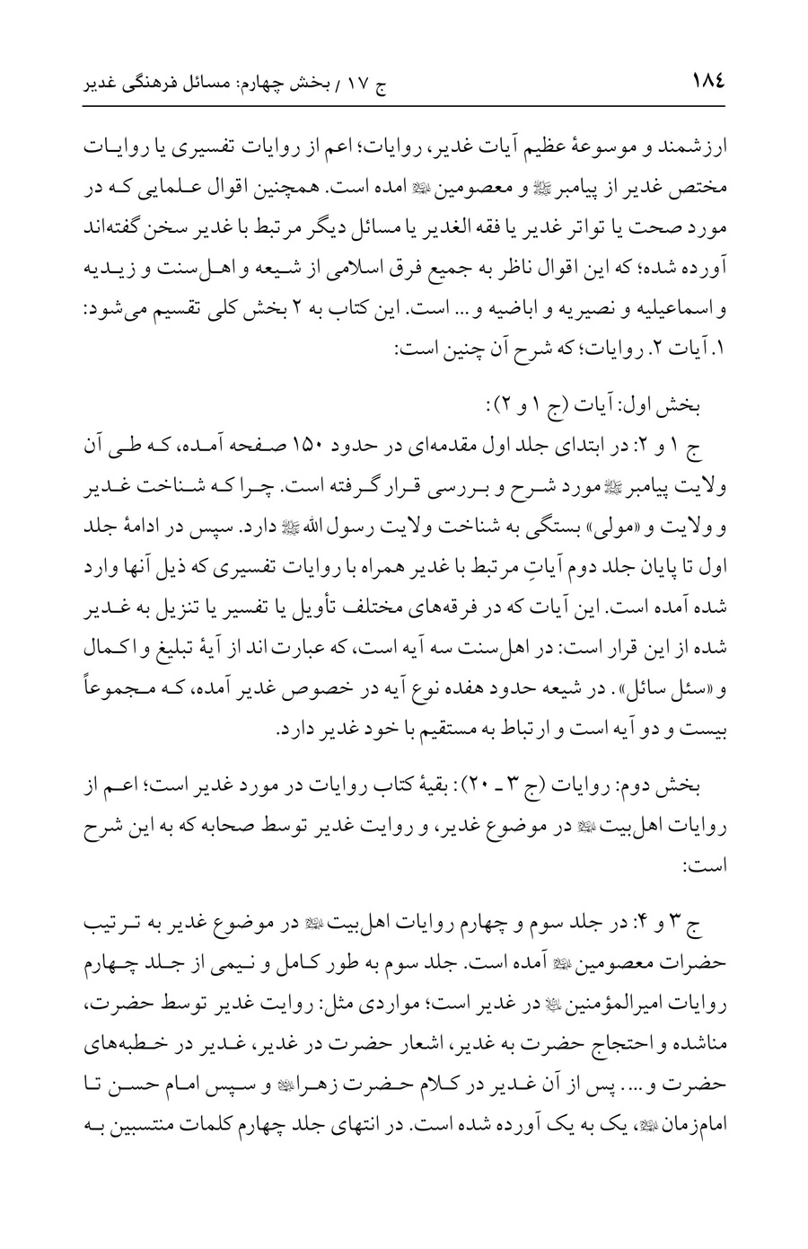 صفحه ۱۸۴