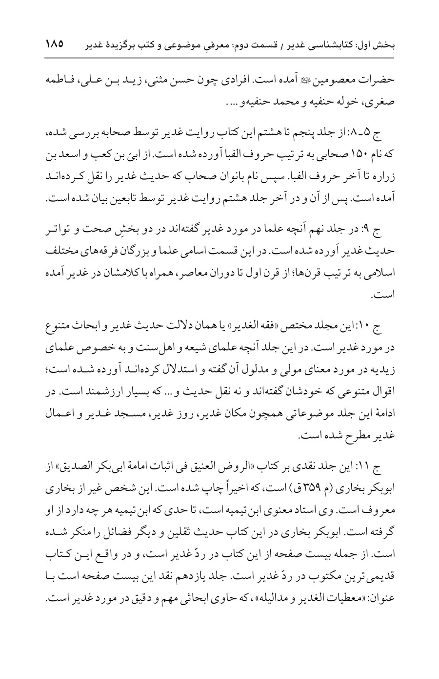 صفحه ۱۸۵