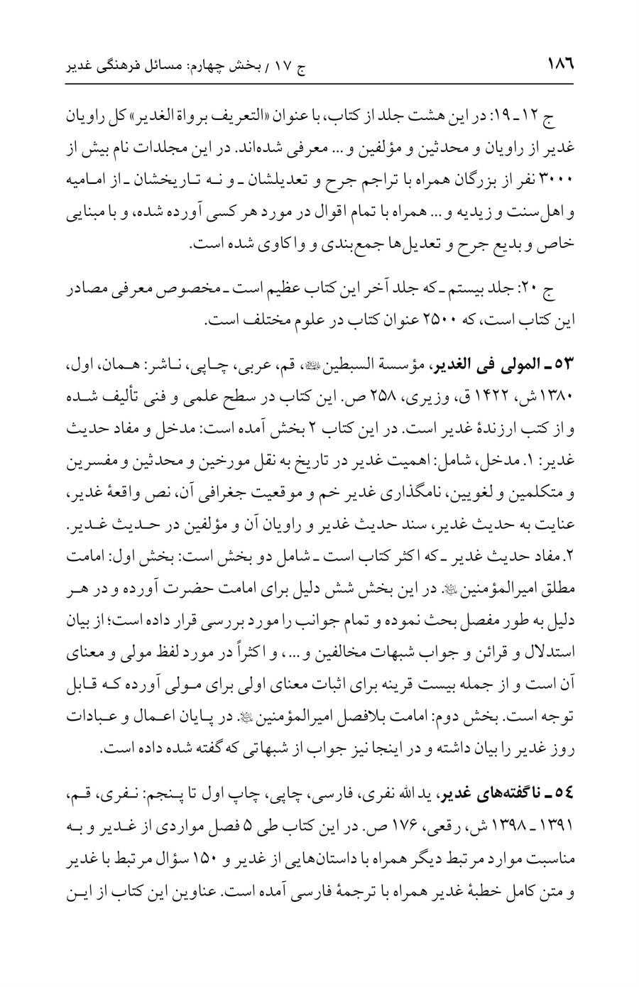 صفحه ۱۸۶