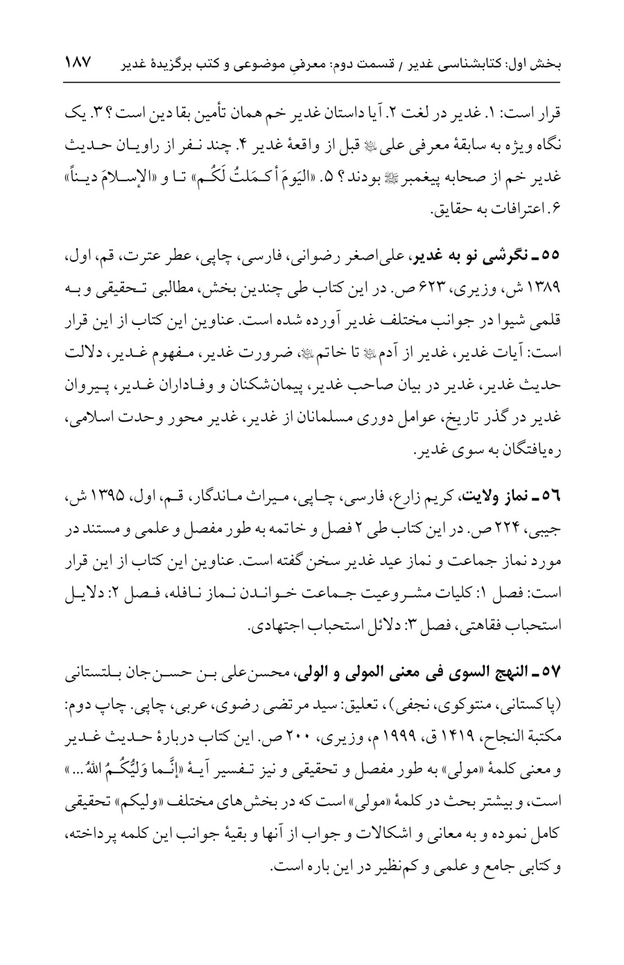 صفحه ۱۸۷