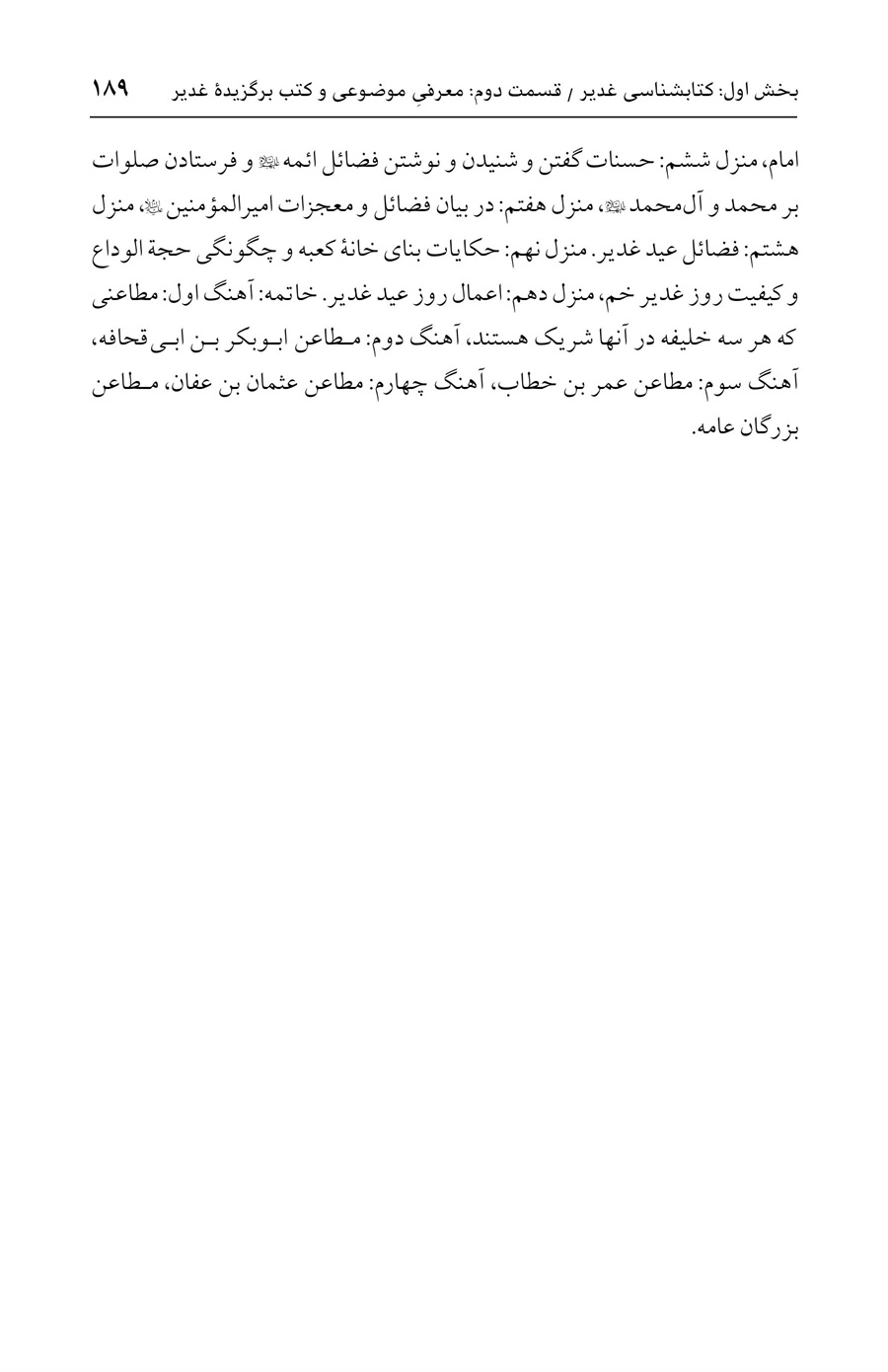 صفحه ۱۸۹