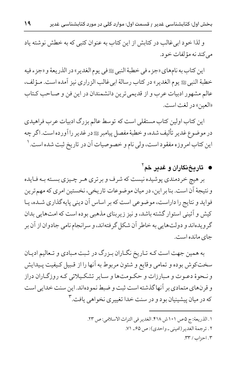 صفحه ۱۹