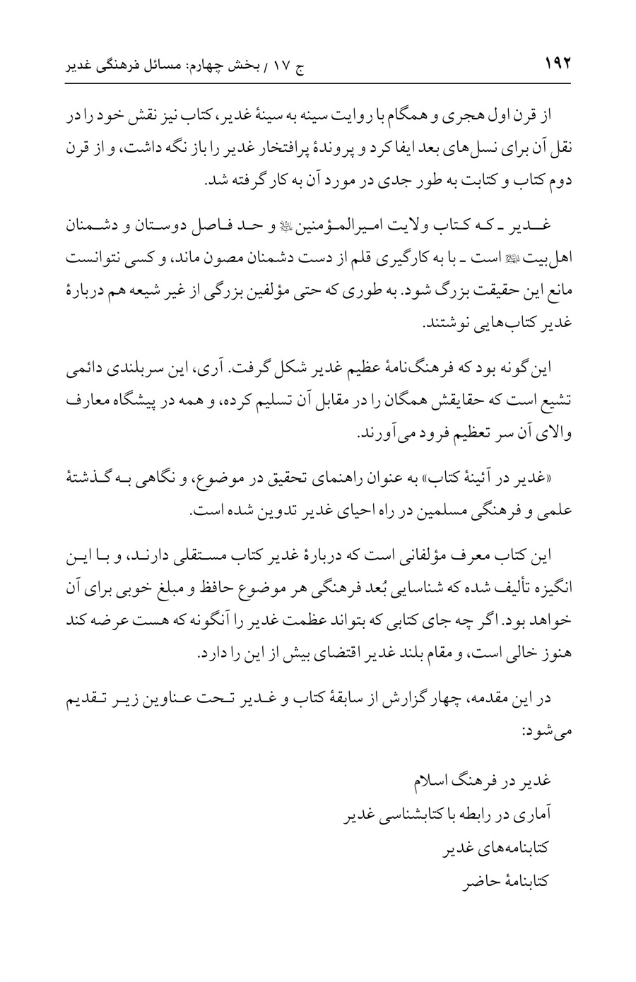 صفحه ۱۹۲