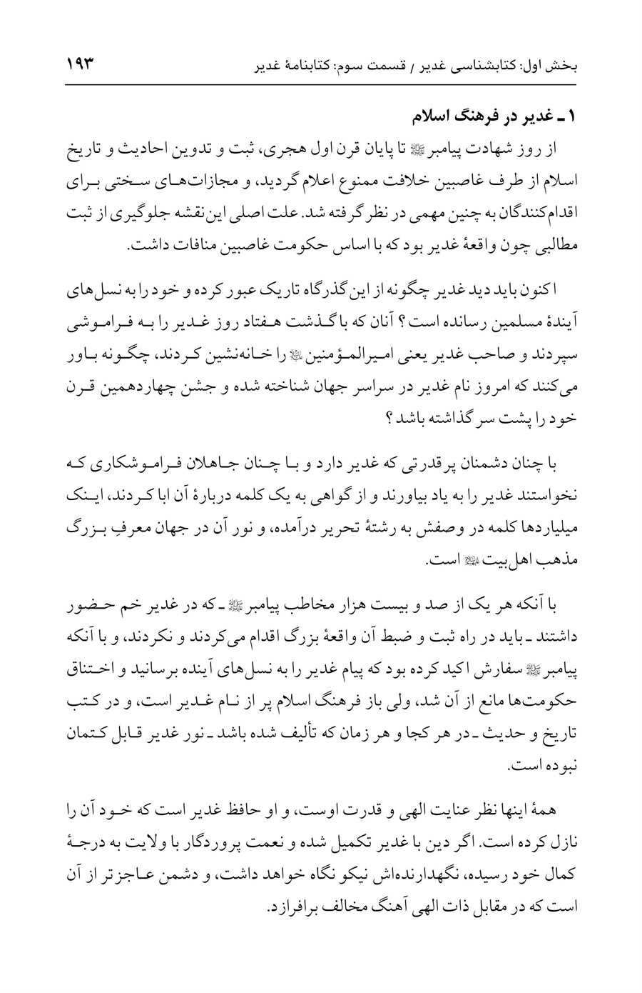 صفحه ۱۹۳